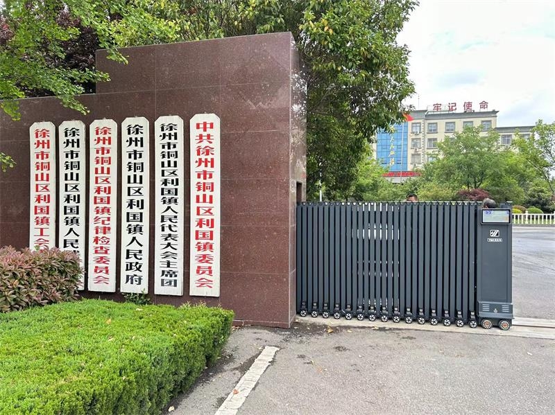 徐州市銅山區利國鎮人民政府麻豆8HDXXXX18HD