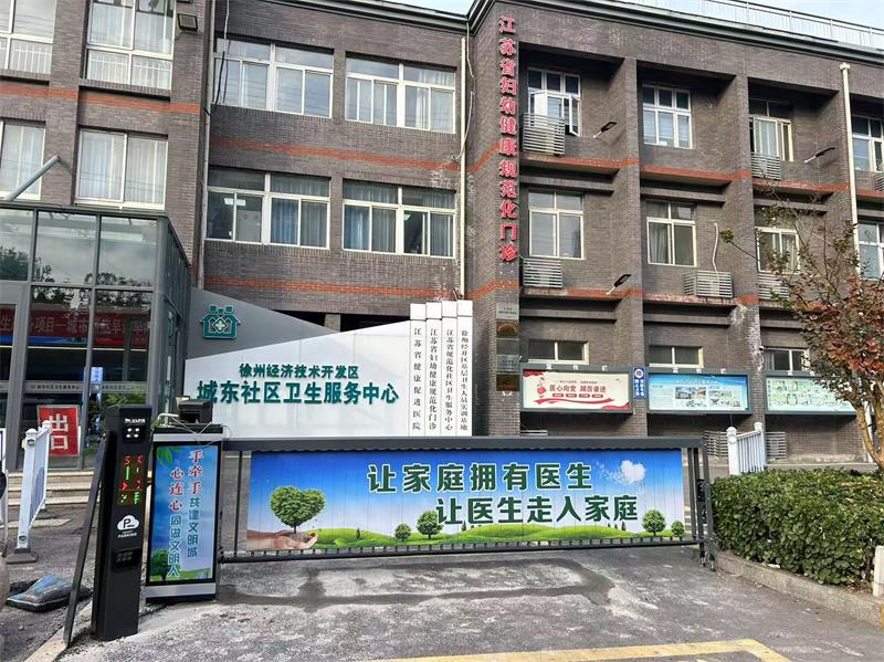 徐州城東社區衛生服務中心麻豆AV电影在线播放係統 国产麻豆黄色片