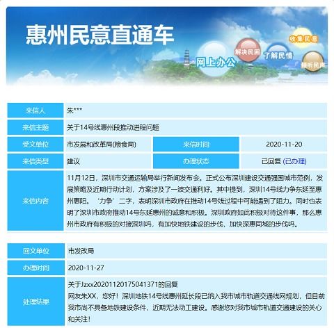网传深圳14号线 凉凉 ,未来深圳人还可以选择惠州吗